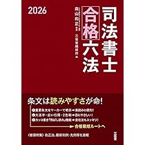 無敵の司法書士 2025年 本試験徹底解説 令和7年度 単年度版【全問題全